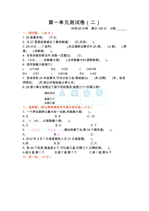 北師大版數學二年級（下）第一單元測試卷（二）（含答案）.docx