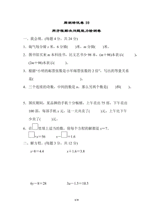 北師大版數(shù)學四年級（下）周測培優(yōu)卷10（含答案）.doc