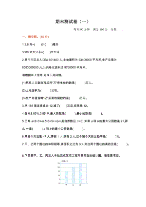 北師大版數學六年級（下）期末測試卷（1）（含答案）.docx