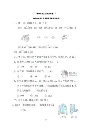北師大版數(shù)學(xué)二年級（下）專項(xiàng)能力提升卷7（含答案）.doc