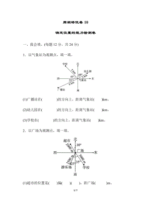 北師大版數學五年級（下）周測培優卷10確定位置的能力檢測卷（含答案）.docx