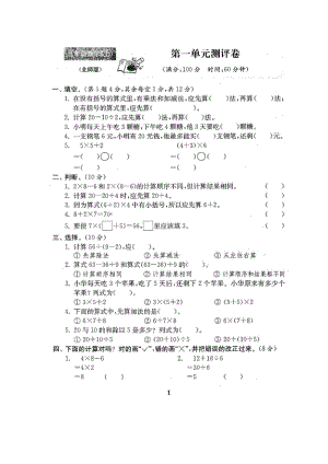 北師大版小學數學三年級上冊第1單元過關檢測卷2（含答案）.pdf