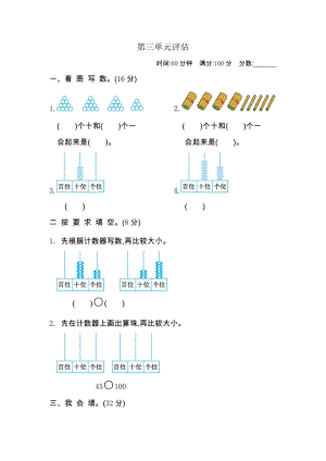 北師大版數學一年級（下）第三單元測試卷（2）（含答案）.docx