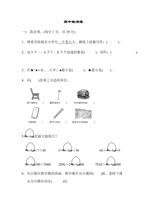 北師大版數學二年級（下）期中檢測卷（含答案）.doc