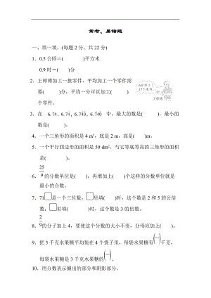 北師大版數(shù)學五年級（上）模塊過關(guān)卷（四）（含答案）.docx
