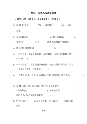 北師版數(shù)學(xué)五年級（上）第三單元測試卷2（含答案）.docx