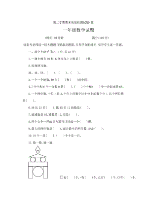 人教版數學一年級（下）陜西名校期末測試卷含答案.docx