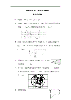 北師大版數(shù)學(xué)五年級(jí)（上）重難點(diǎn)突破卷1（含答案）.docx