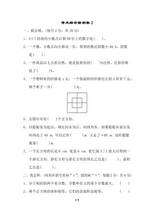 北師大版數學六年級（下）考點 綜合檢測卷2（含答案）.doc