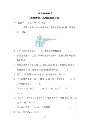 北師大版數學六年級（下）考點過關卷2（含答案）.doc