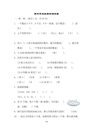 北師大版數學二年級（下）黃岡市名校期末測試卷（含答案）.doc