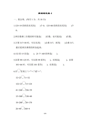 北師版數(shù)學(xué)四年級（上）第三單元測試卷3（含答案）.docx