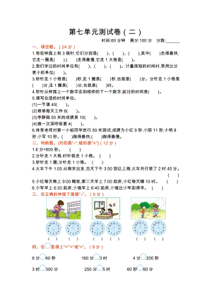 北師大版數學二年級（下）第七單元測試卷（二）（含答案）.docx