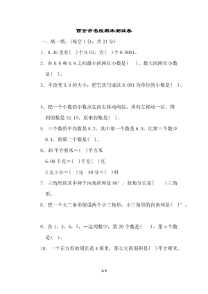 北師大版數(shù)學四年級（下）西安市名校期末測試卷（含答案）.doc