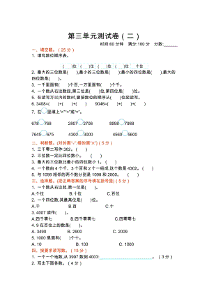 北師大版數學二年級（下）第三單元測試卷（二）（含答案）.docx