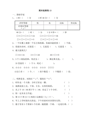 北師大版二年級（上）數學期末測試卷（十三）及答案.doc
