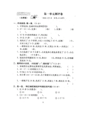 北師大版小學數學二年級上冊第1單元過關檢測卷2（含答案）.pdf