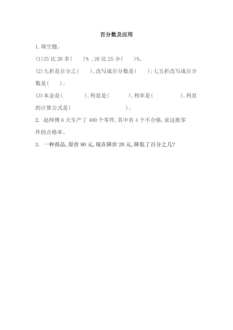 新北師大版六年級(jí)數(shù)學(xué)上冊(cè)全冊(cè)課課練題庫(kù)課后練習(xí)題及答案.rar