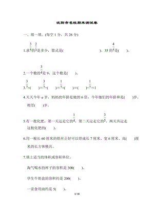 北師大版數(shù)學(xué)五年級(jí)（下）沈陽(yáng)市名校期末測(cè)試卷（含答案）.docx