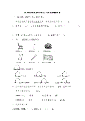 北師大版數學二年級（下）期中檢測卷1（含答案）.doc