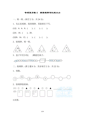 冀教版數學一年級（上）專項復習卷4（含答案）.docx
