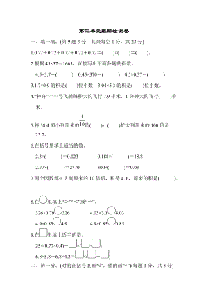 北師大版數學四年級（下）第三單元跟蹤檢測卷 （含答案）.doc