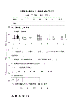 北師大版一年級（上）數學期末測試卷（三）及答案.pdf