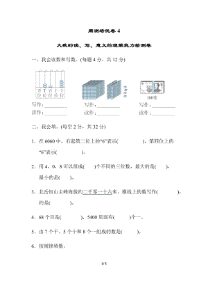 北師大版數(shù)學(xué)二年級(jí)（下）周測(cè)培優(yōu)卷4（含答案）.doc