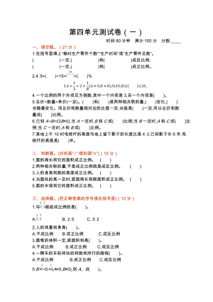 北師大版數學六年級（下）第四單元測試卷（1）（含答案）.docx