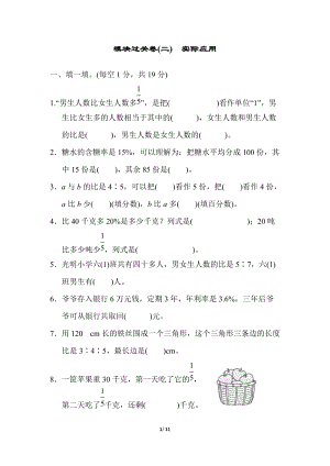 北師大版數(shù)學(xué)六年級(jí)（上）模塊過(guò)關(guān)卷(二)實(shí)際應(yīng)用（含答案）.docx