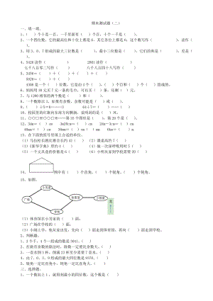 北師大版數(shù)學二年級下冊期末測試題（七）.doc