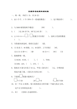 北師大版數學二年級（下）無錫市名校期末測試卷（含答案）.doc