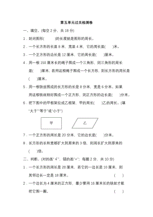 北師大版小學數學三年級（上）第五單元測試卷2（含答案）.pdf