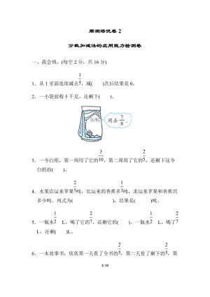 北師大版數學五年級（下）周測培優卷2分數加減法的應用能力檢測卷（含答案）.docx