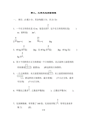 北師版數(shù)學(xué)六年級（上）第三單元測試卷2（含答案）.docx