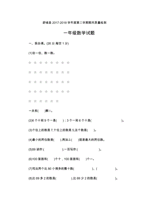 人教版數學一年級（下）安徽名校期末測試卷含答案.docx