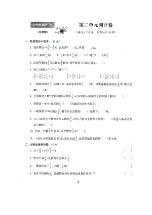 北師版小學數學六年級（上）第二單元檢測卷2（含答案）.pdf