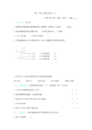 北師大版數學三年級（下）第三單元測試卷（2）（含答案）.docx