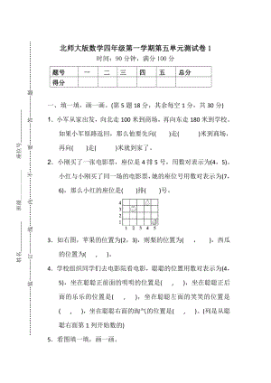 北師大版小學(xué)數(shù)學(xué)四年級（上）第五單元測試卷1（含答案）.pdf