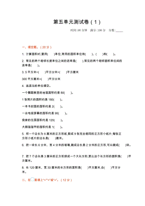 北師大版數學三年級（下）第五單元測試卷（1）（含答案）.docx