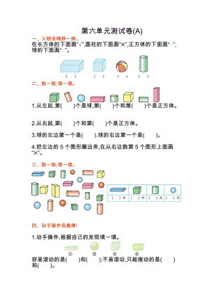 北京課改版一年級上冊數學第六單元測試卷(A)含答案.doc