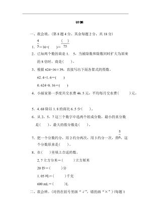 北師大版數學五年級（上）方法技能提升卷1（含答案）.docx