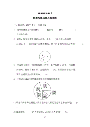北師大版數學6年級（上）第五單元測試卷7（含答案）.docx