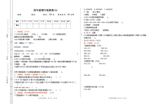 北京課改版四年級上冊數學期中檢測試題(A)含答案.doc