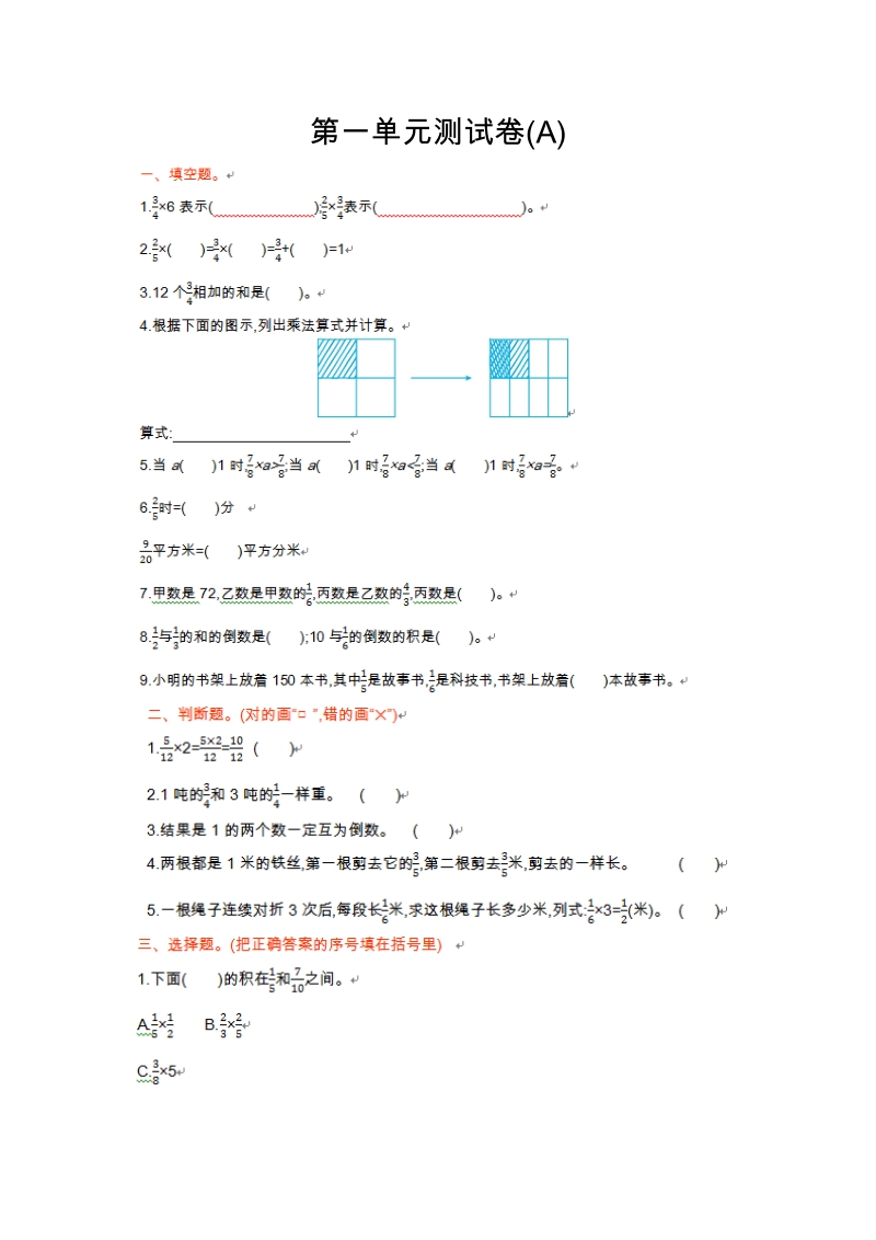 北京課改版六年級上冊數學單元測試卷（12份打包）.rar