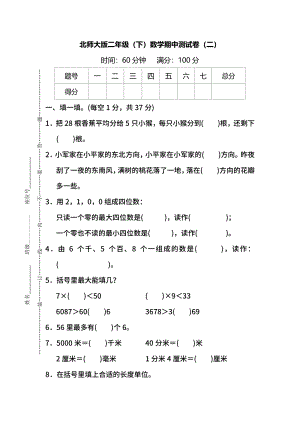 北師大版數學二年級下冊期中測試卷（二）及答案.pdf