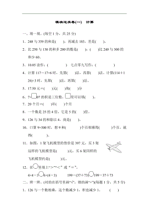 北師大版數(shù)學三年級（上）模塊過關(guān)卷(一)（含答案）.docx