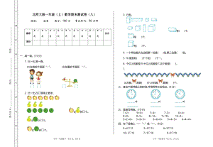 北師大版一年級（上）數學期末測試卷（八）及答案.pdf