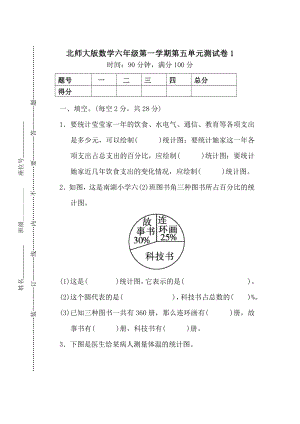 北師大版小學數學六年級（上）第五單元測試卷1（含答案）.pdf