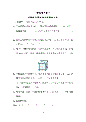 北師大版數學六年級（下）考點過關卷7（含答案）.doc
